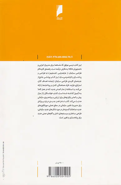 ساختار سازمانی:طراحی گام به گام